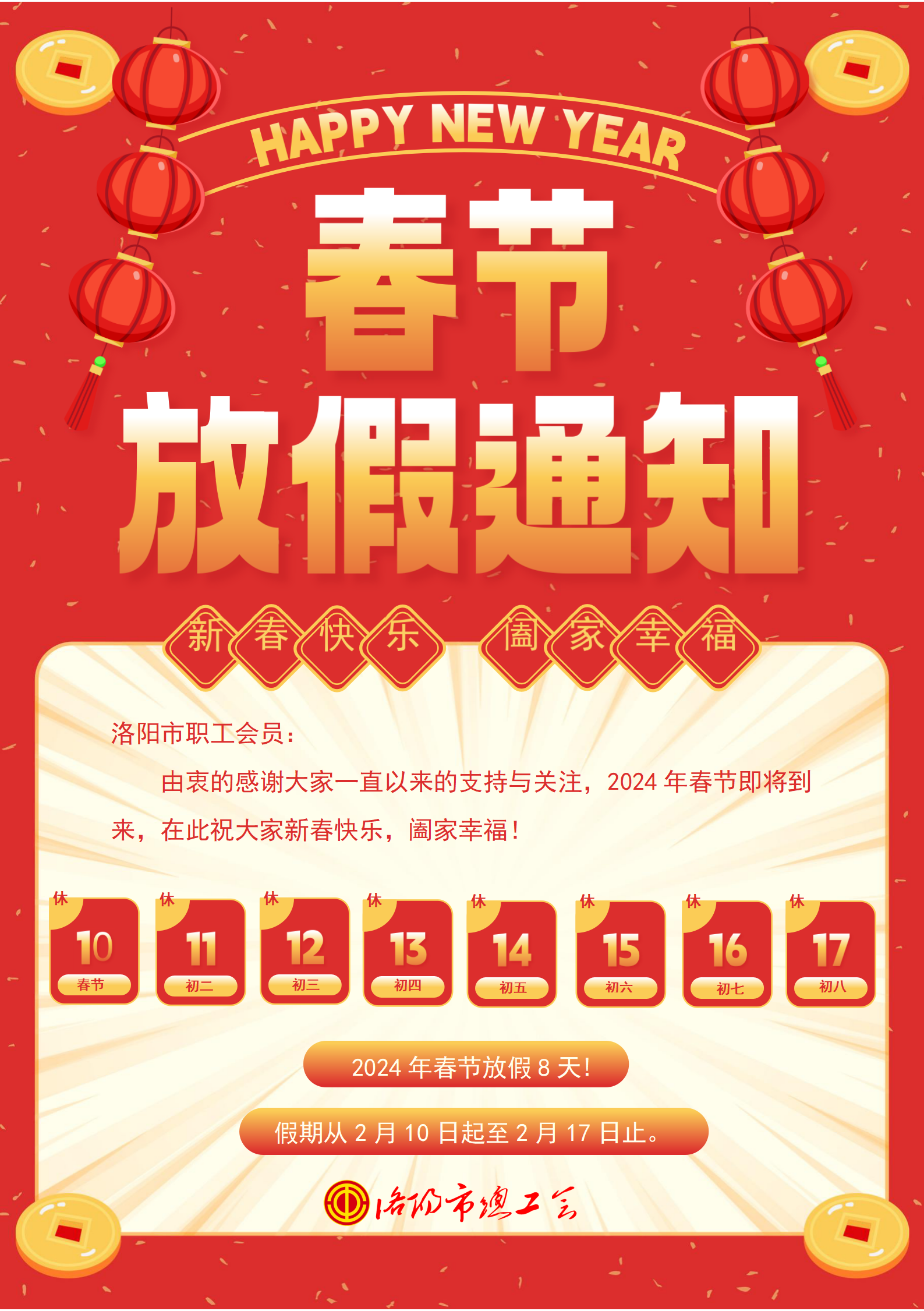 放假通知.png