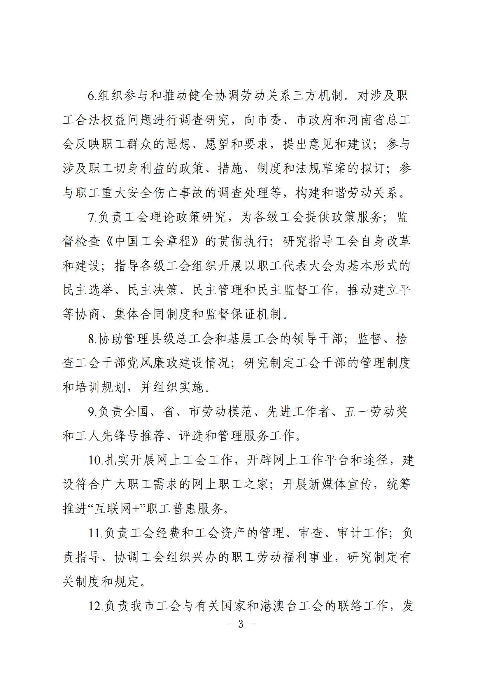 2024年洛阳市总工会部门预算公开(1)_02.png