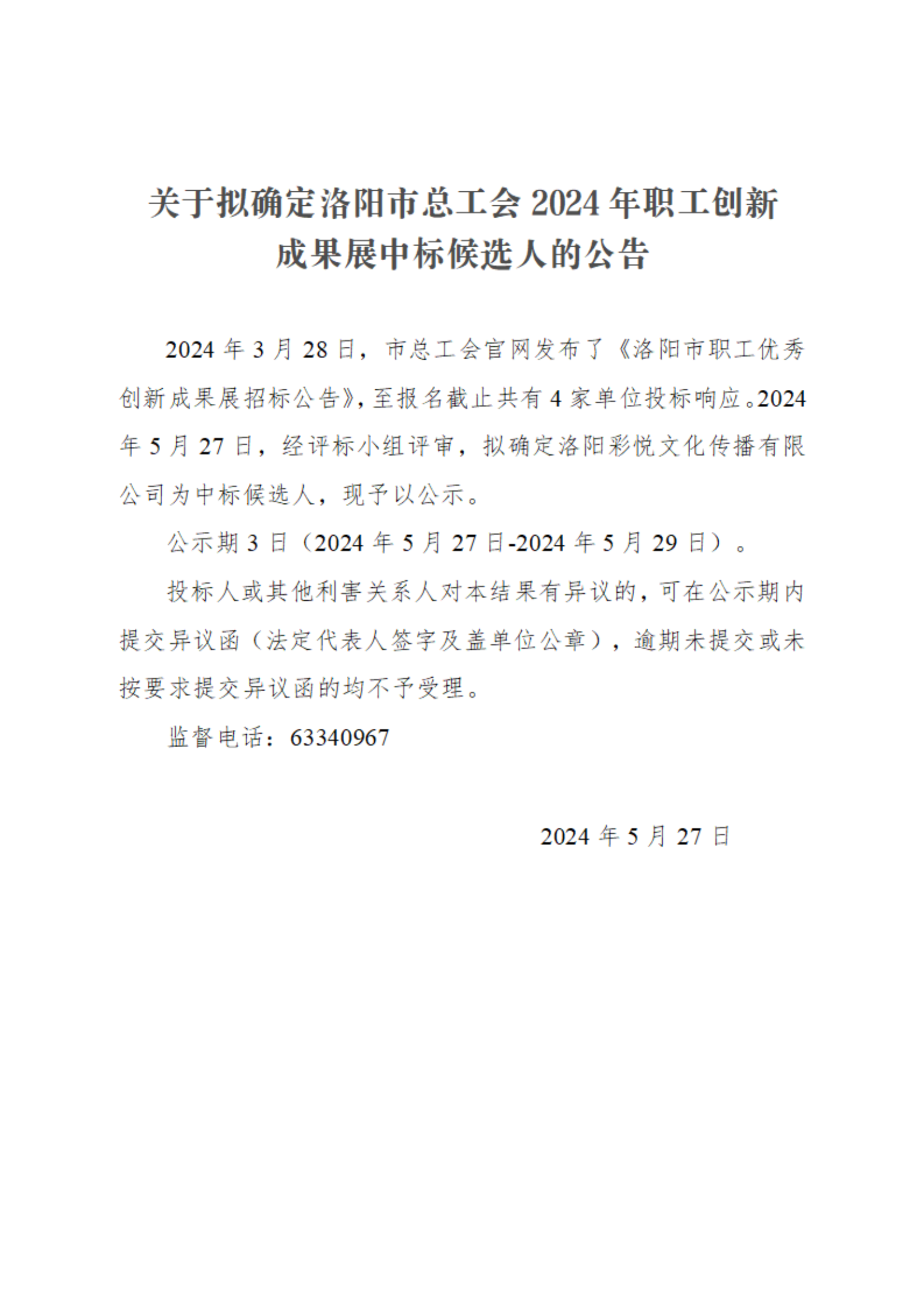 中标公告2024(2)_00.png