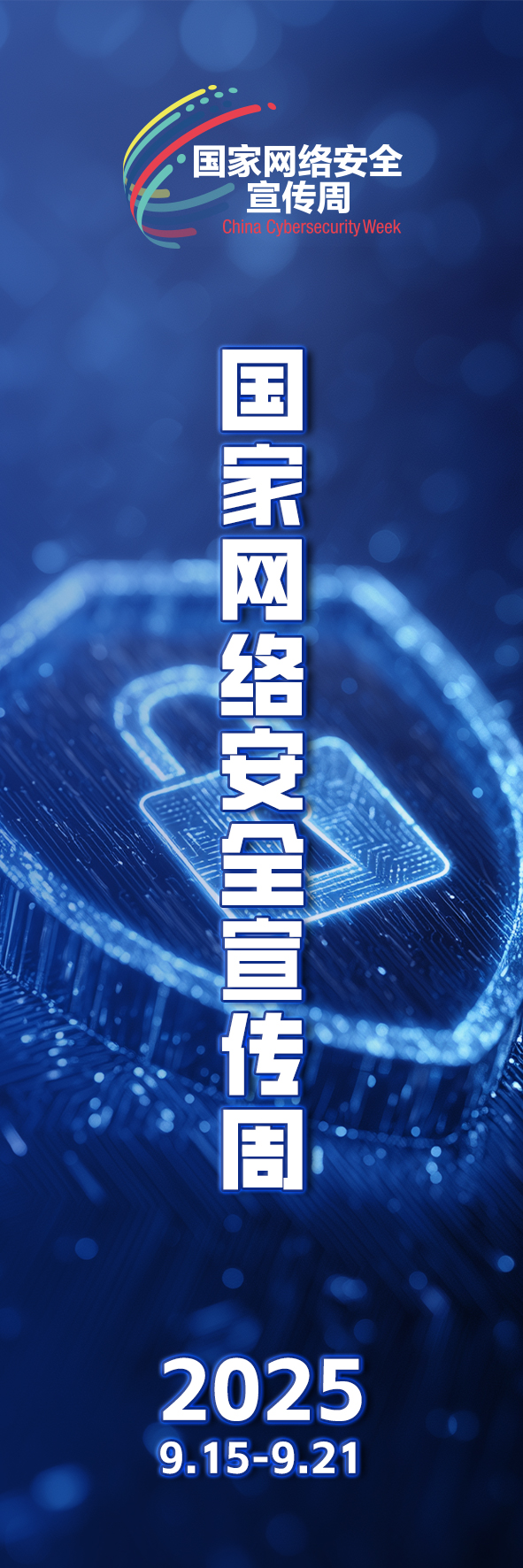 2025网络安全书签1背面.jpg