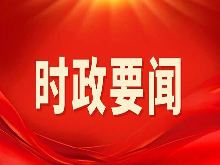 习近平就服务业发展作出重要指示