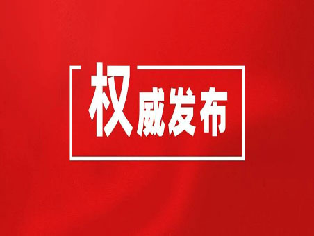 担当实干求“无悔”