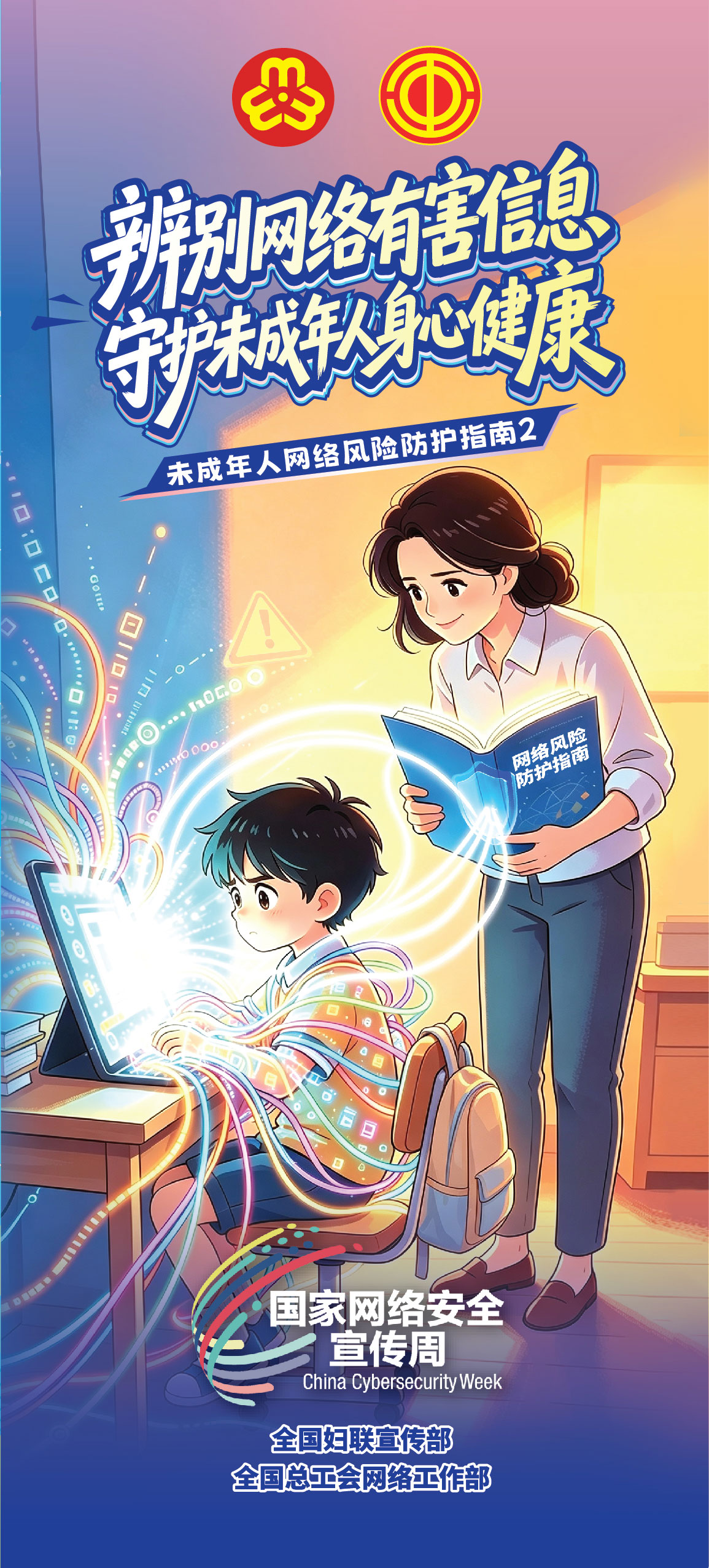 2026全国妇联网络安全宣传折页-3(02)-01_06.jpg