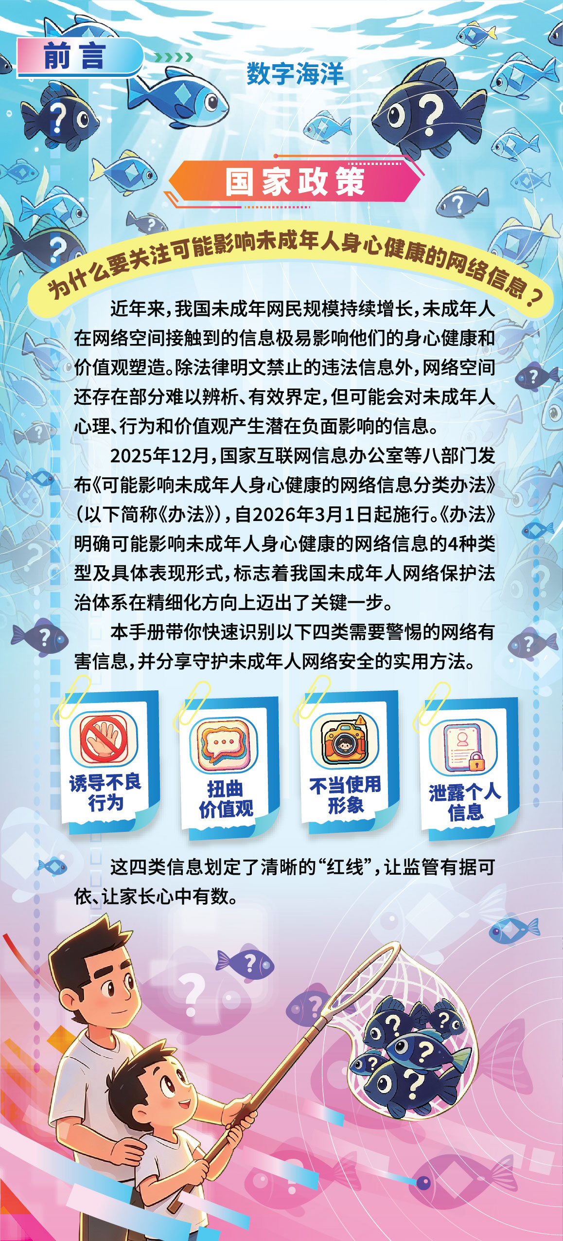 2026全国妇联网络安全宣传折页-3(01)-01_01.jpg