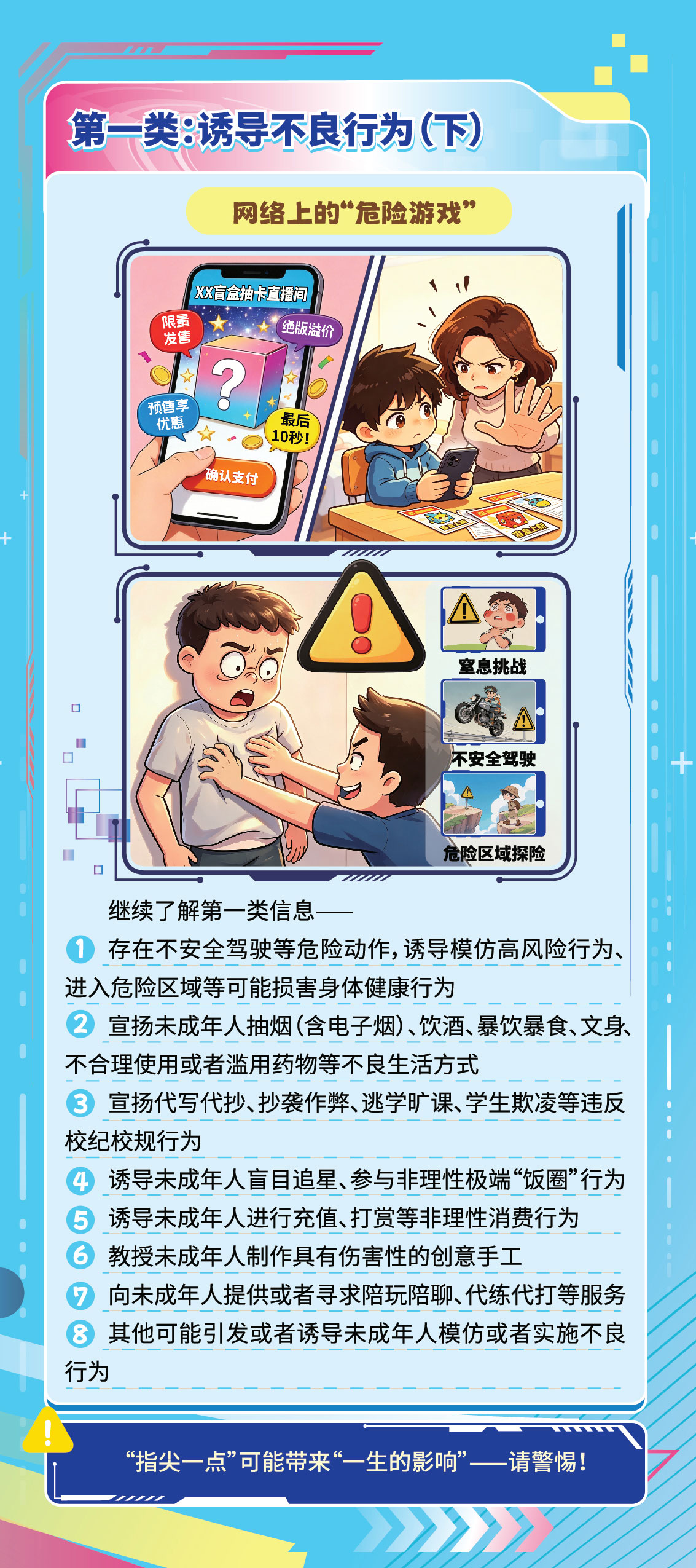 2026全国妇联网络安全宣传折页-3(01)-01_04.jpg
