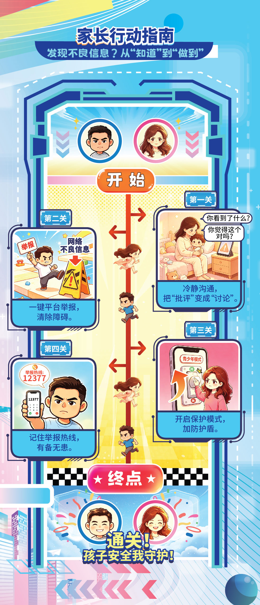 2026全国妇联网络安全宣传折页-3(02)-01_03.jpg