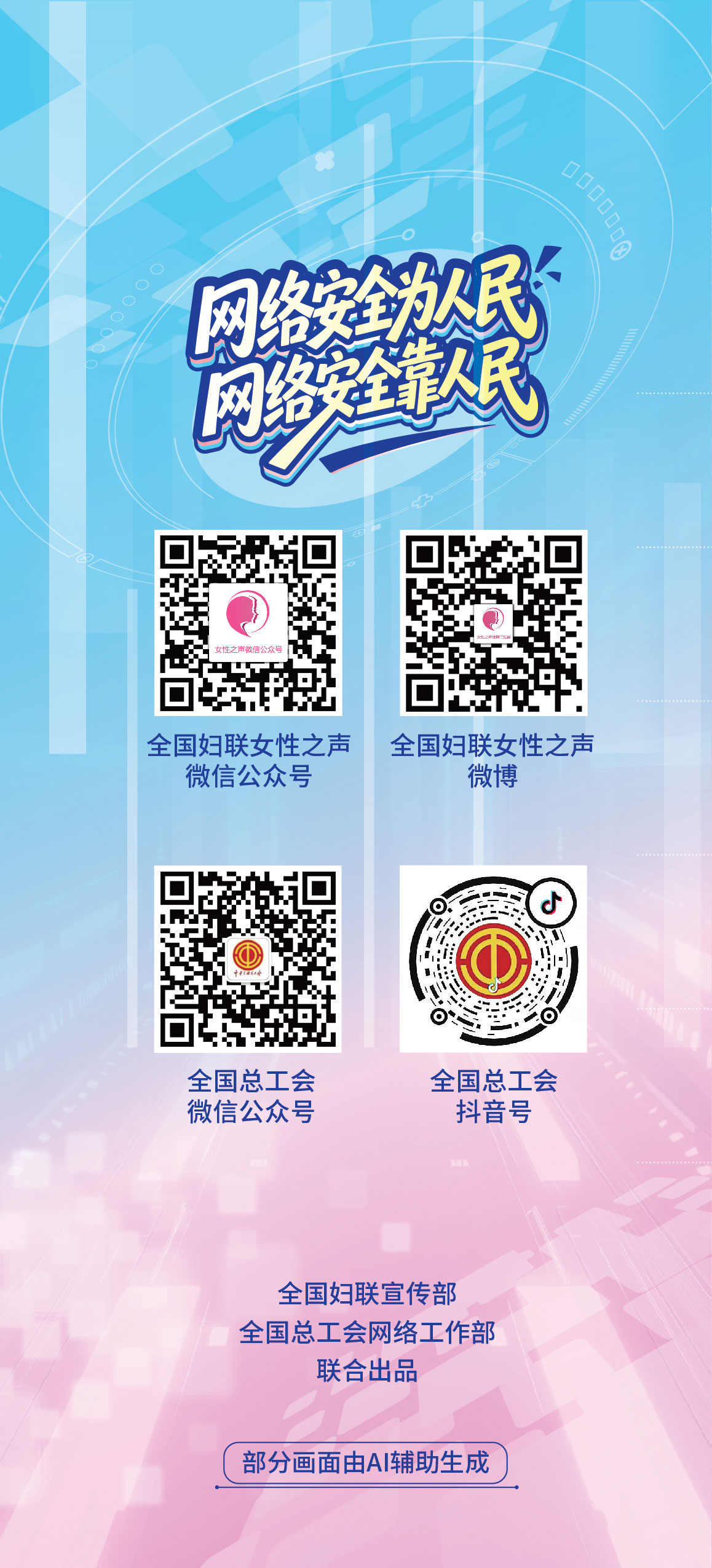 2026全国妇联网络安全宣传折页-3(02)-01_01.jpg